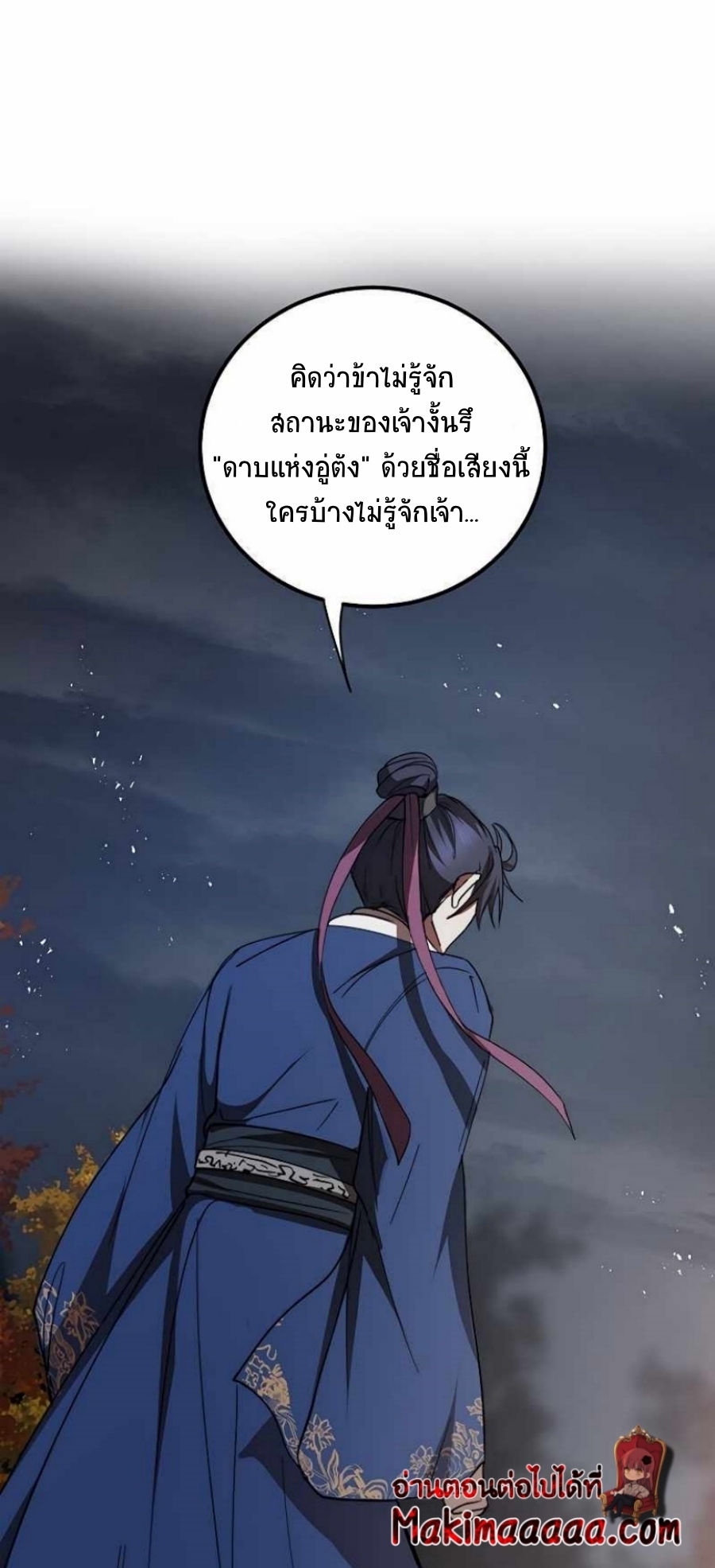 อ่านการ์ตูน Path of the Shaman 69 ภาพที่ 2