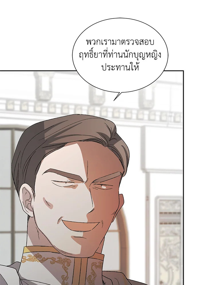 อ่านการ์ตูน A Way to Protect the Lovable You 6 ภาพที่ 40