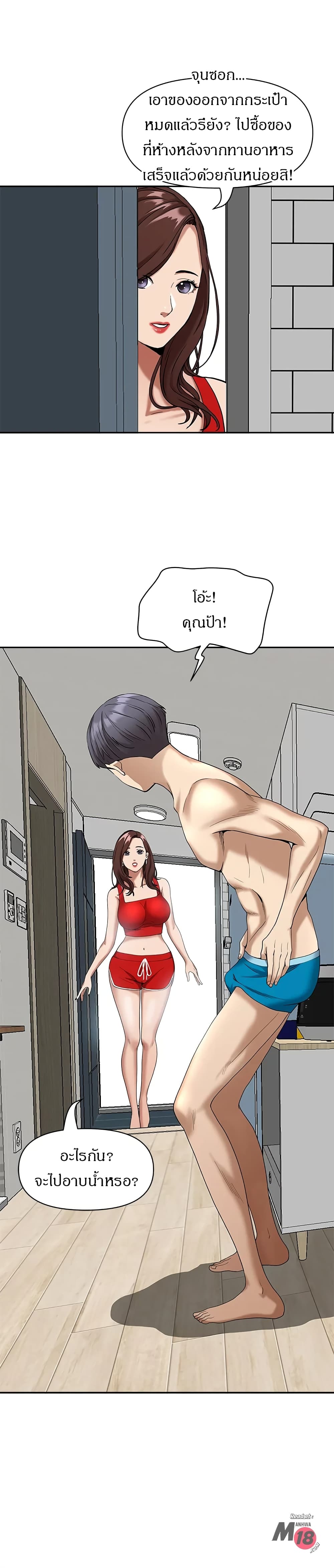 อ่านการ์ตูน Living With A Milf 2 ภาพที่ 28