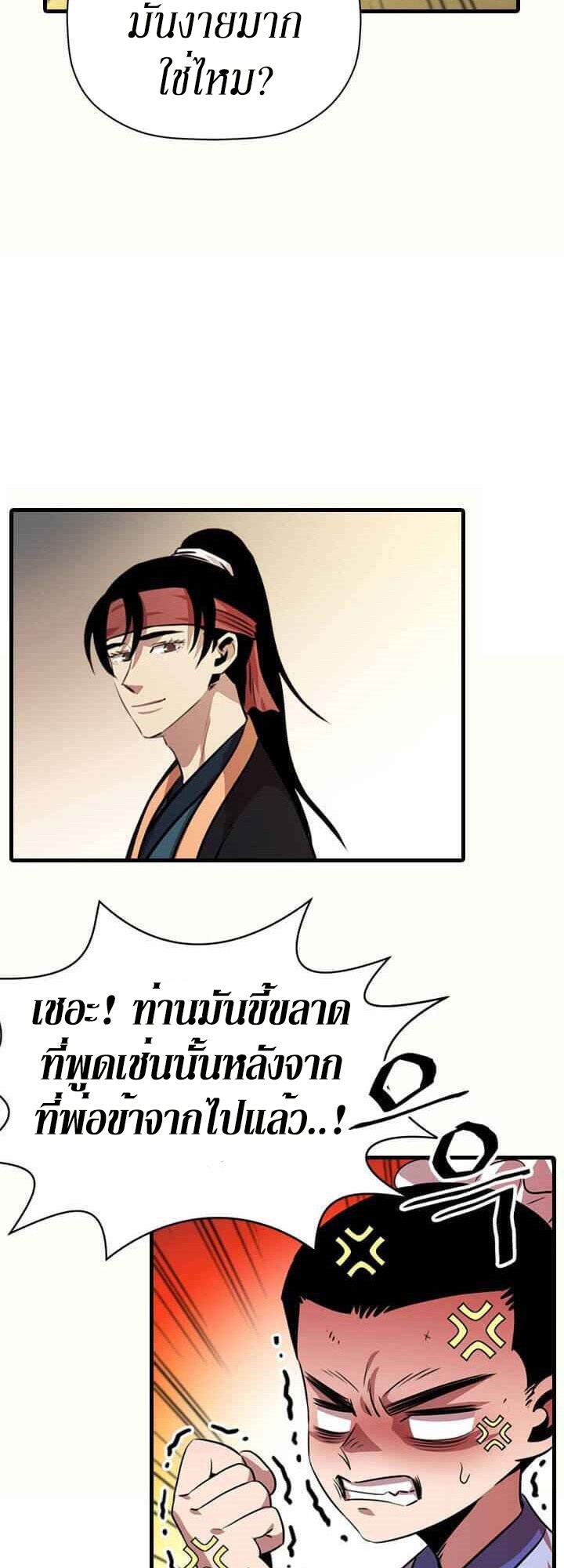 อ่านการ์ตูน Return of The Bachelor 13 ภาพที่ 25