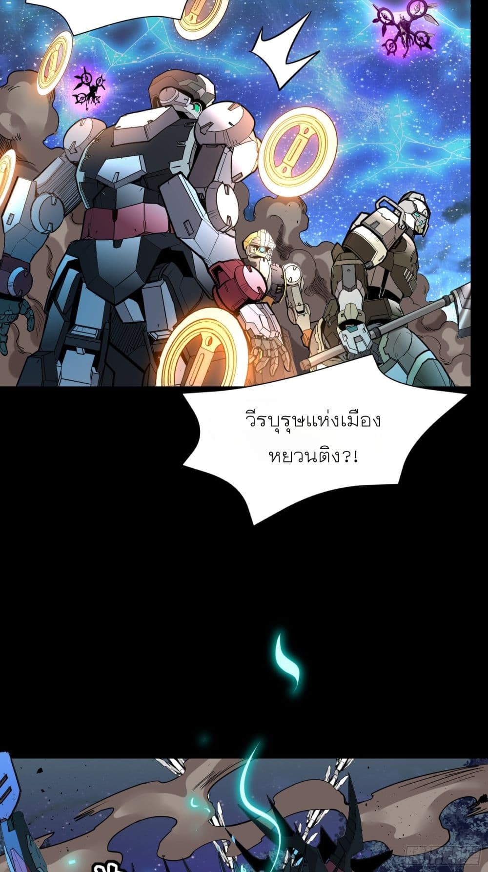 อ่านการ์ตูน Legend of Star General 76 ภาพที่ 10