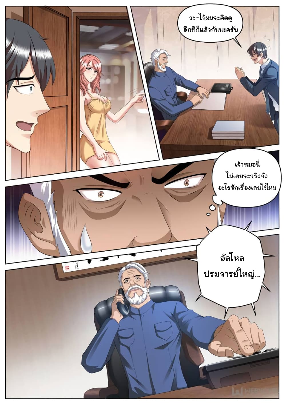 อ่านการ์ตูน The Superb Captain in the City 252 ภาพที่ 6