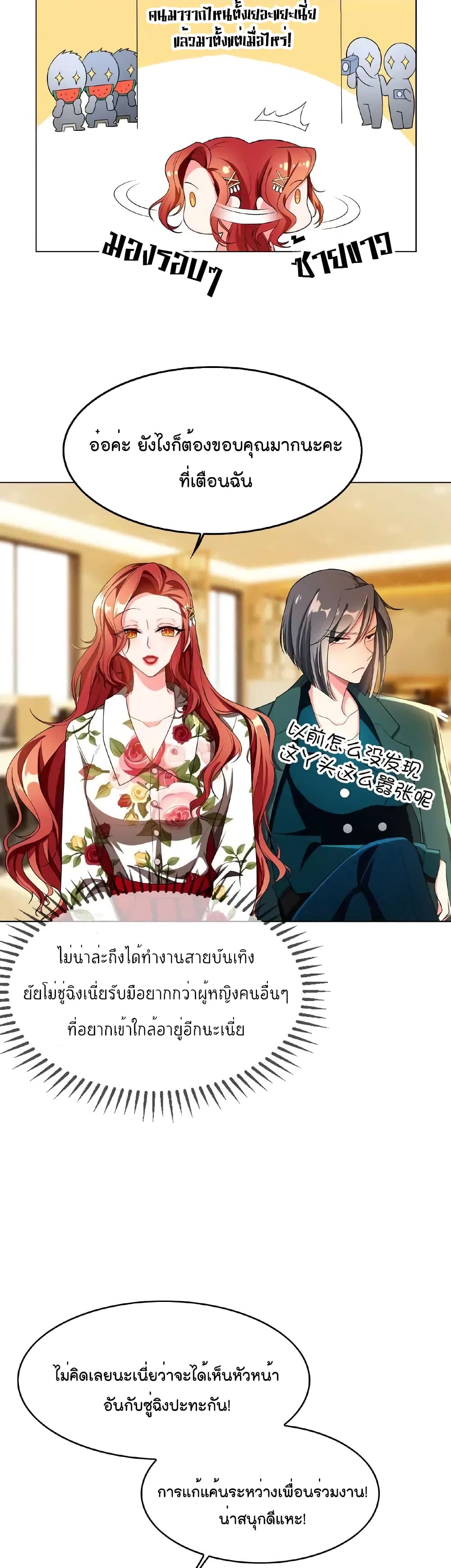 อ่านการ์ตูน Game of Affection 73 ภาพที่ 6