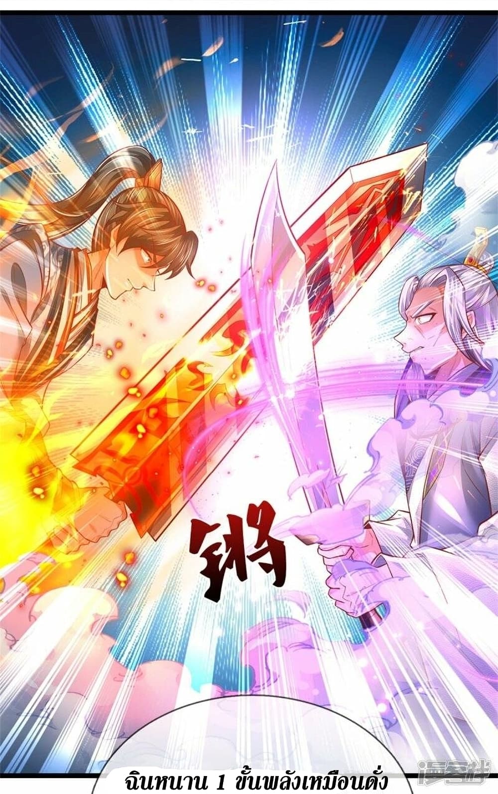 อ่านการ์ตูน Sky Sword God 460 ภาพที่ 25