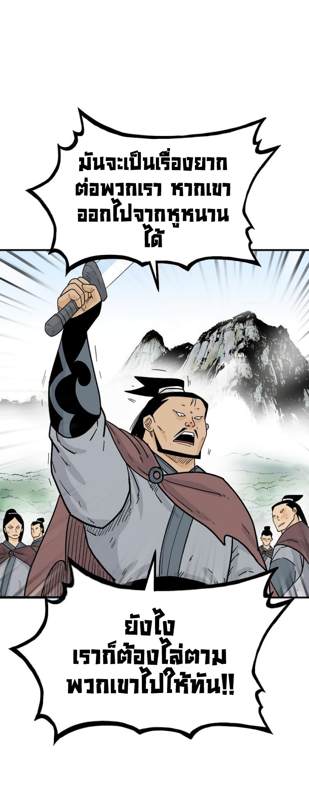 อ่านการ์ตูน Fist Demon Of Mount Hua 121 ภาพที่ 1