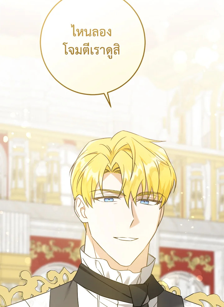 อ่านการ์ตูน Please Give Me the Pacifier 62 ภาพที่ 87