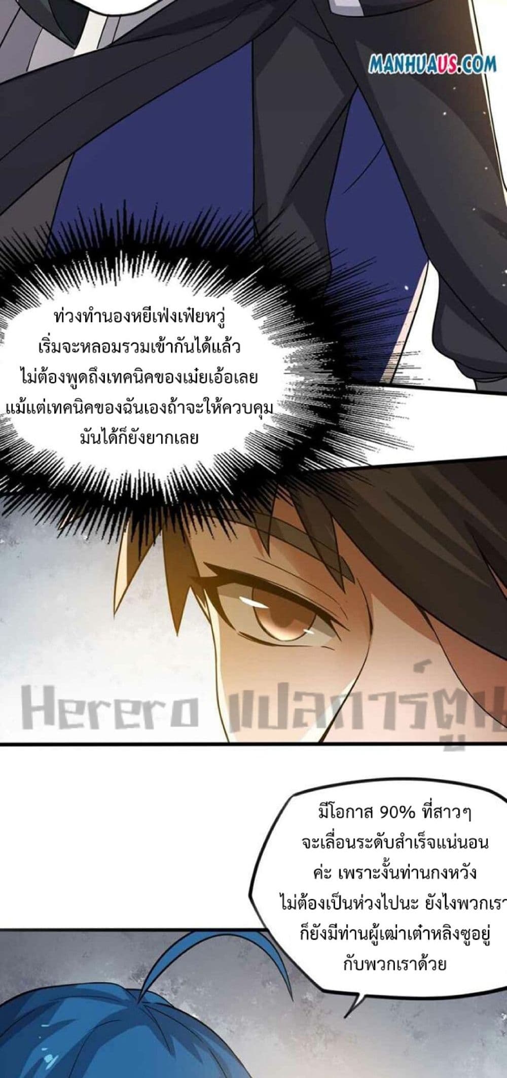 อ่านการ์ตูน Super Warrior in Another World 238 ภาพที่ 3