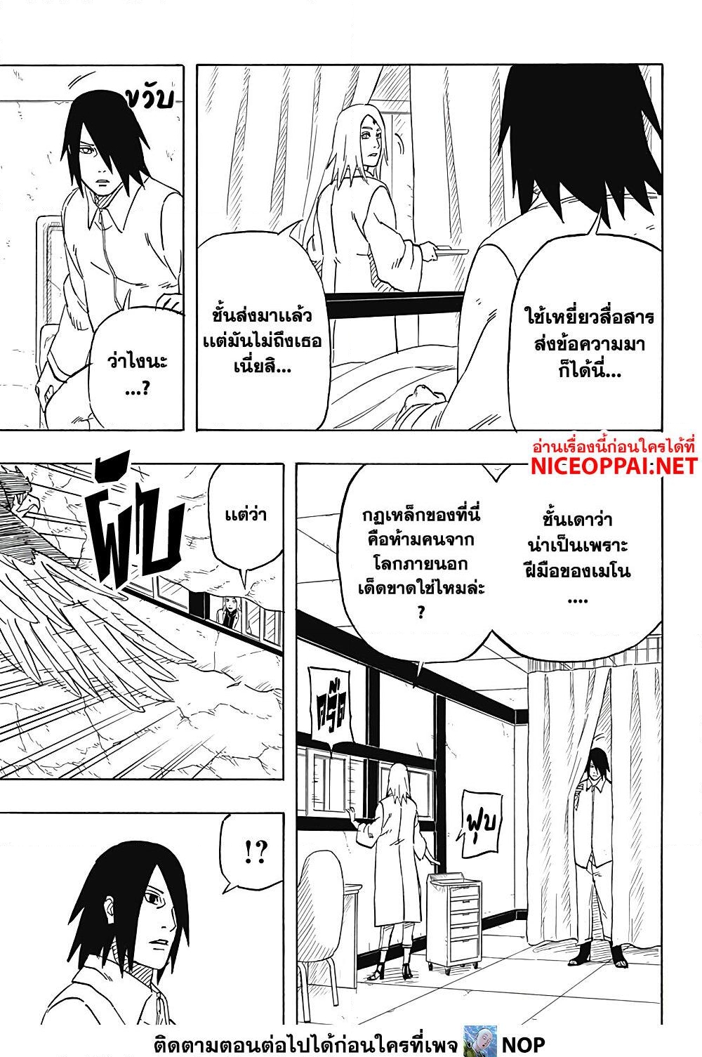 อ่านการ์ตูน Naruto Sasuke’s Story -The Uchiha and the Heavenly Stardust 3 ภาพที่ 27