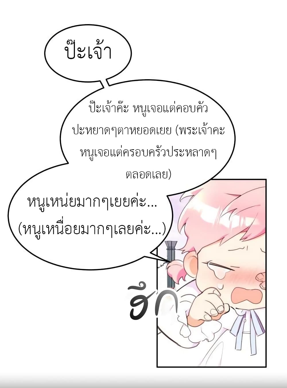 อ่านการ์ตูน Lotto Princess 1 ภาพที่ 35