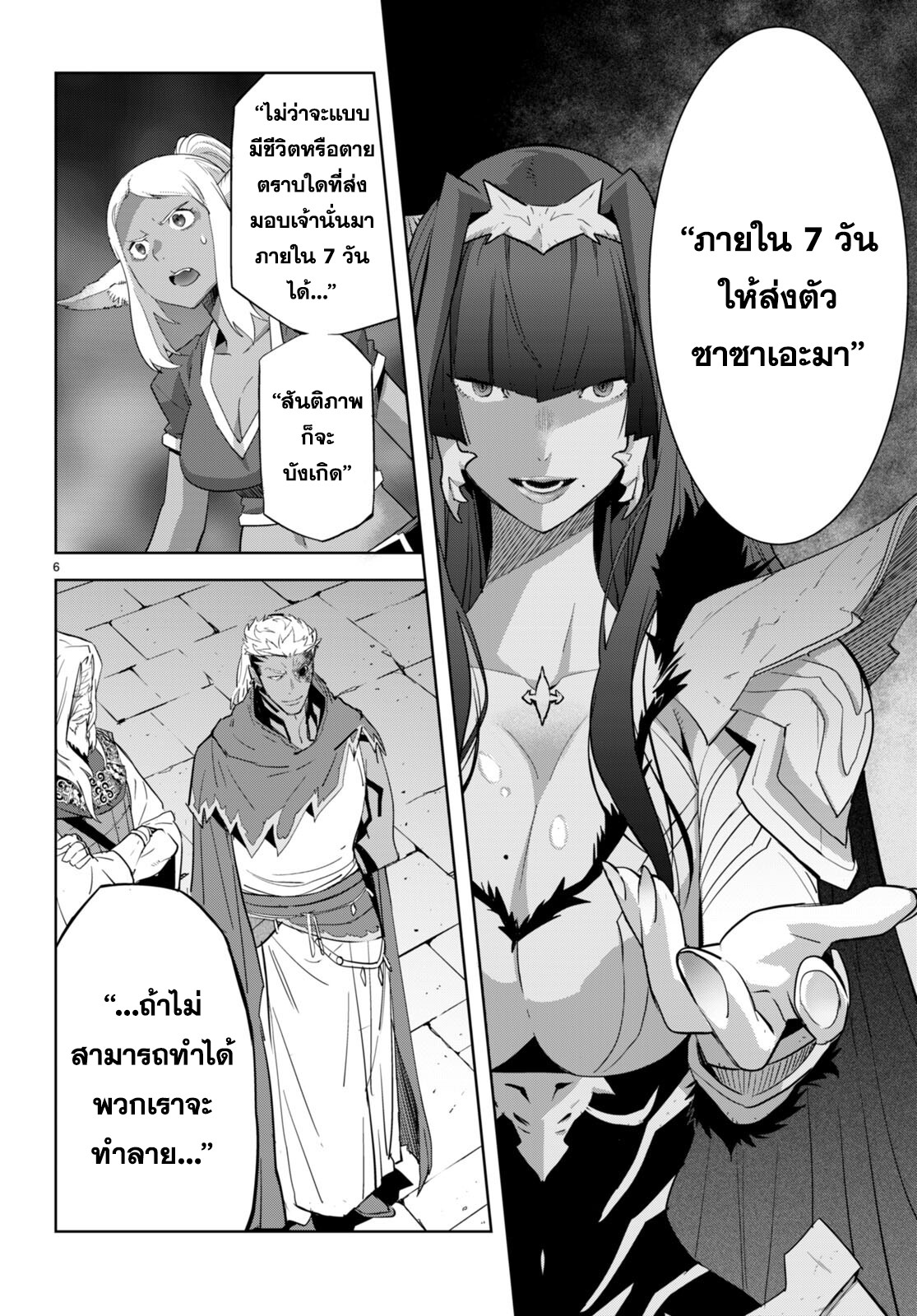 อ่านการ์ตูน Game obu Familia Family Senki 57 ภาพที่ 6