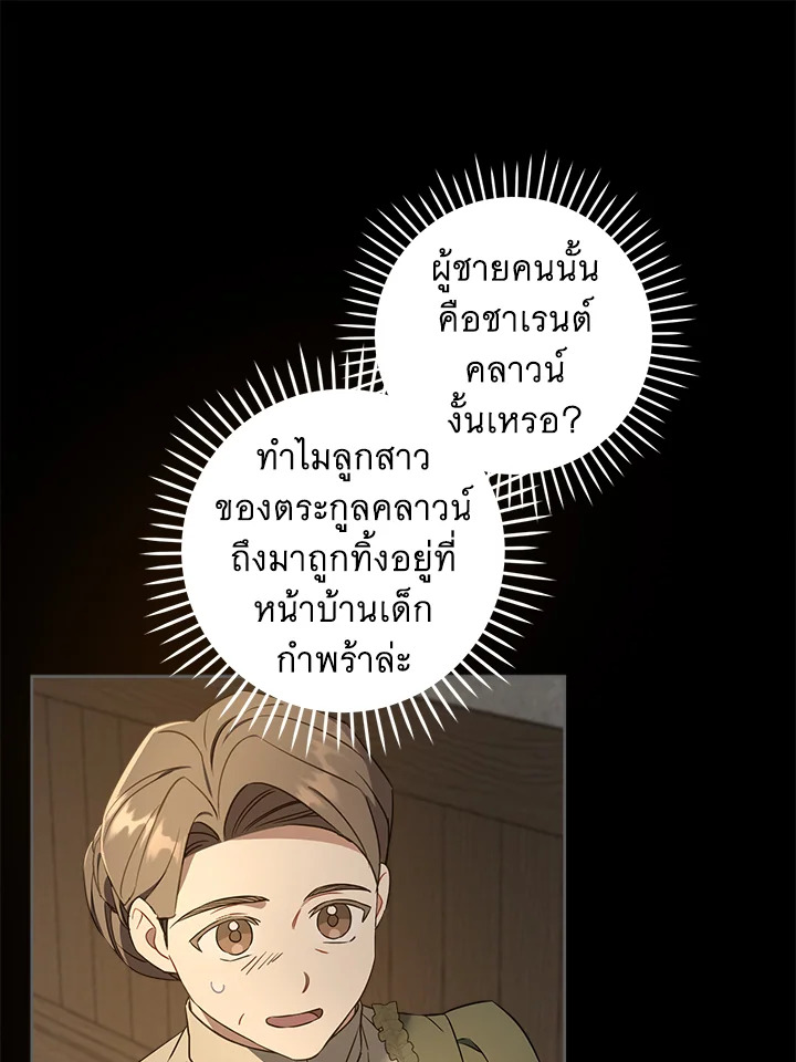 อ่านการ์ตูน Please Give Me the Pacifier 45 ภาพที่ 72