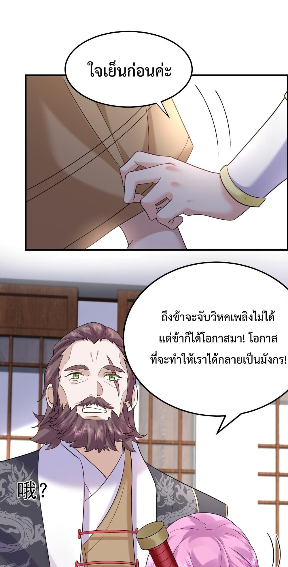 อ่านการ์ตูน Am I Invincible 77 ภาพที่ 44