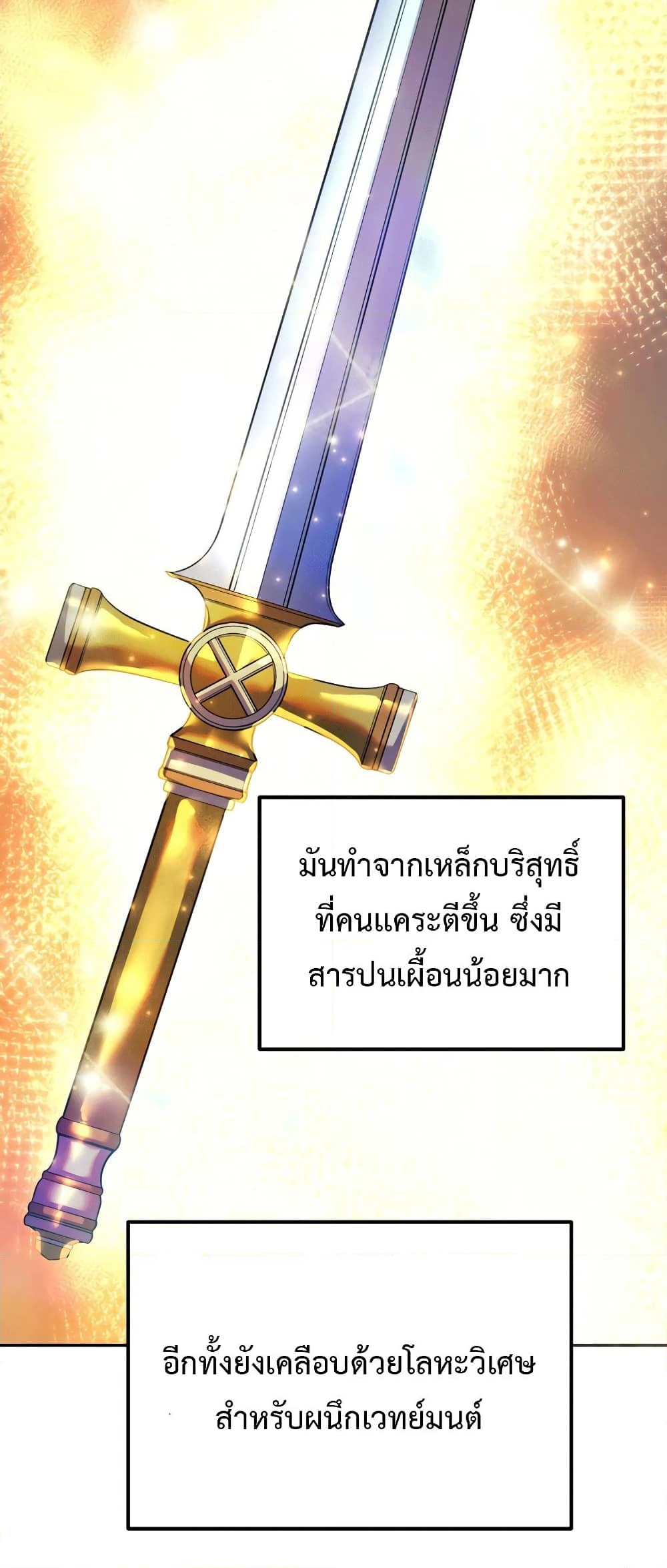 อ่านการ์ตูน Golden Mage 12 ภาพที่ 55