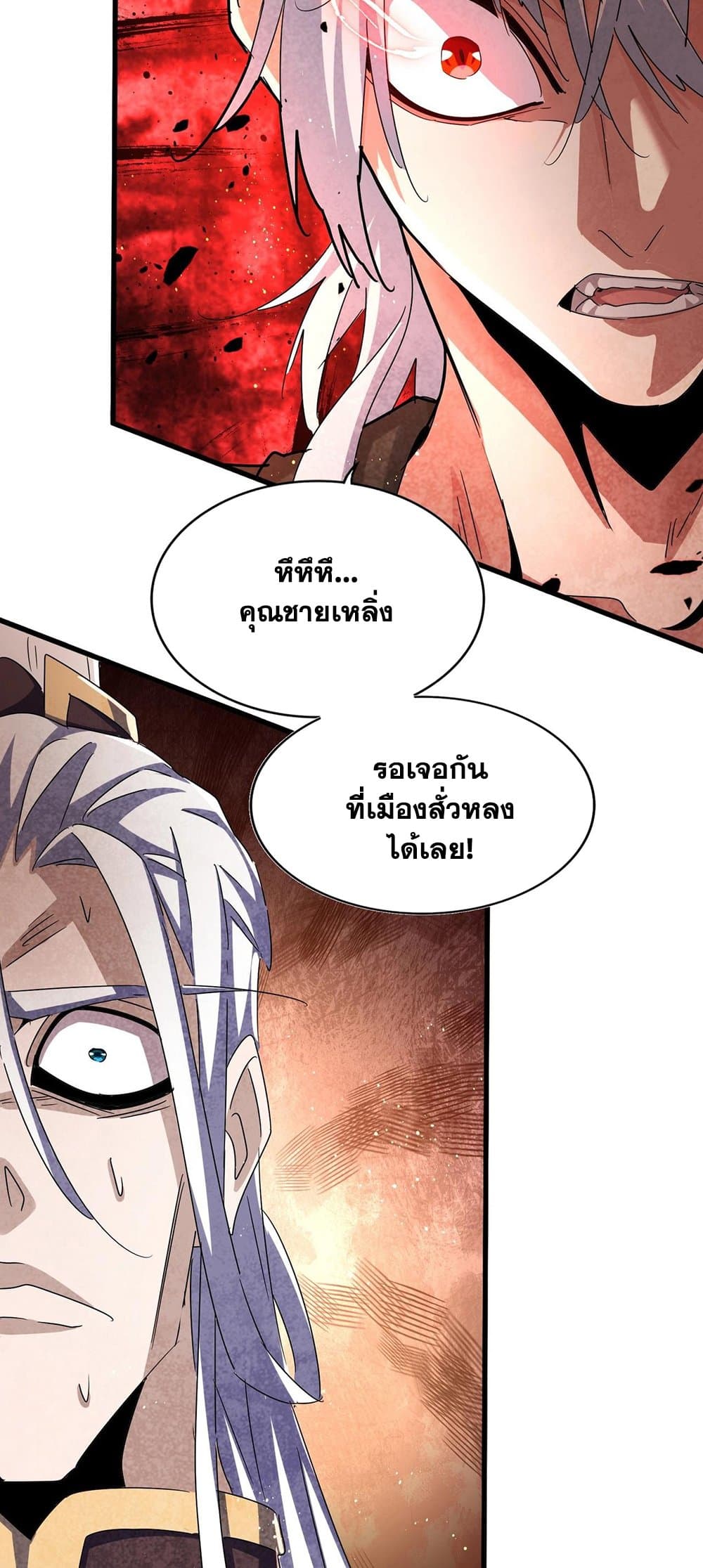 อ่านการ์ตูน Magic Emperor 439 ภาพที่ 26