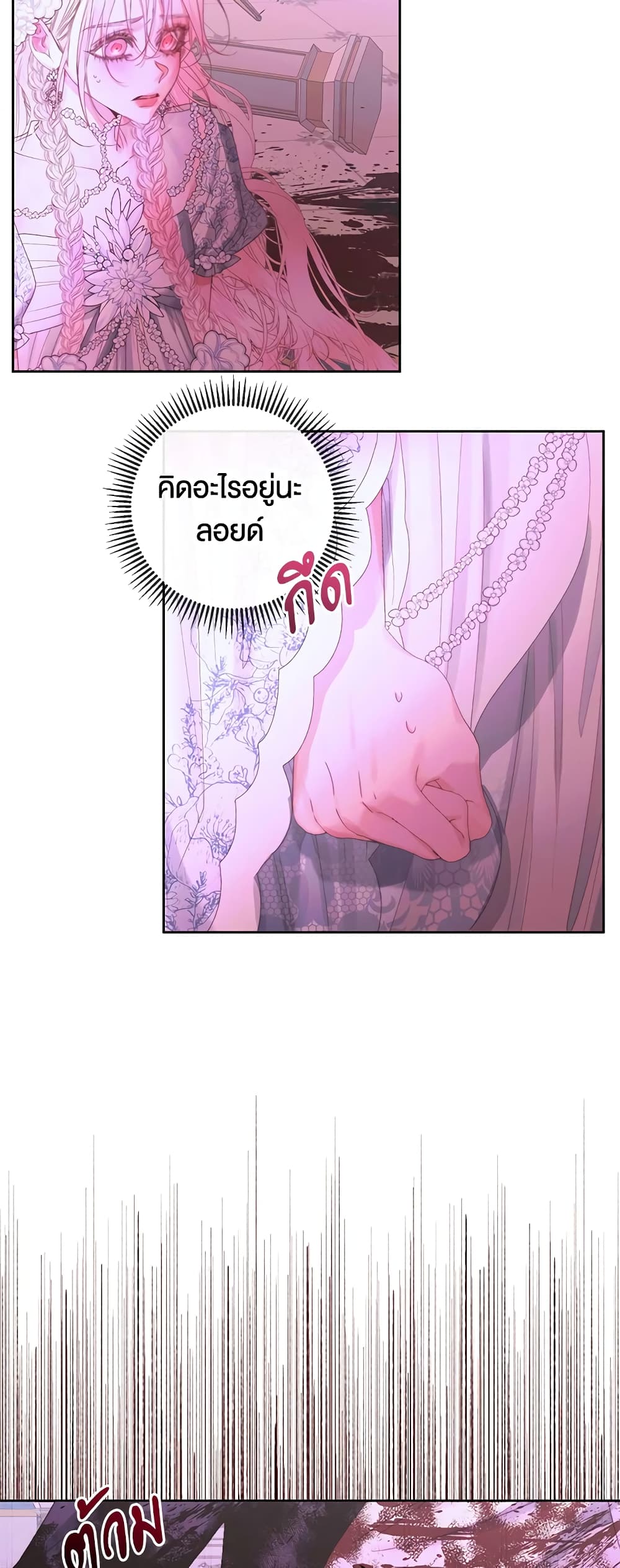 อ่านการ์ตูน Becoming The Villain’s Family 69 ภาพที่ 41