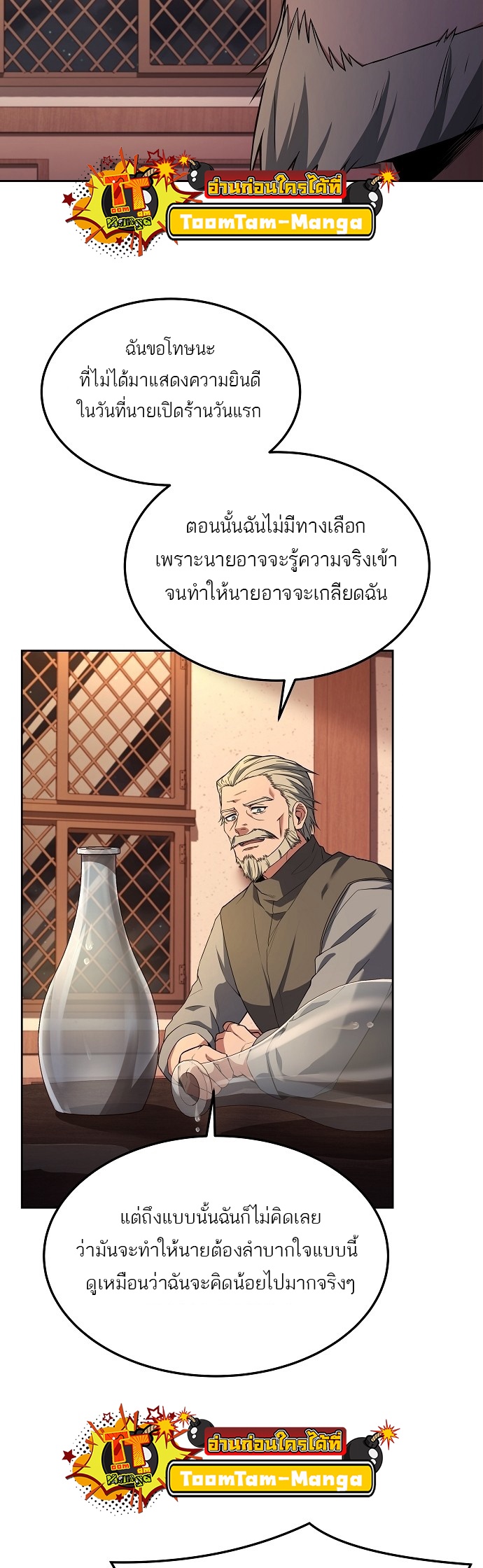 อ่านการ์ตูน A Wizard’s Restaurant 4 ภาพที่ 32