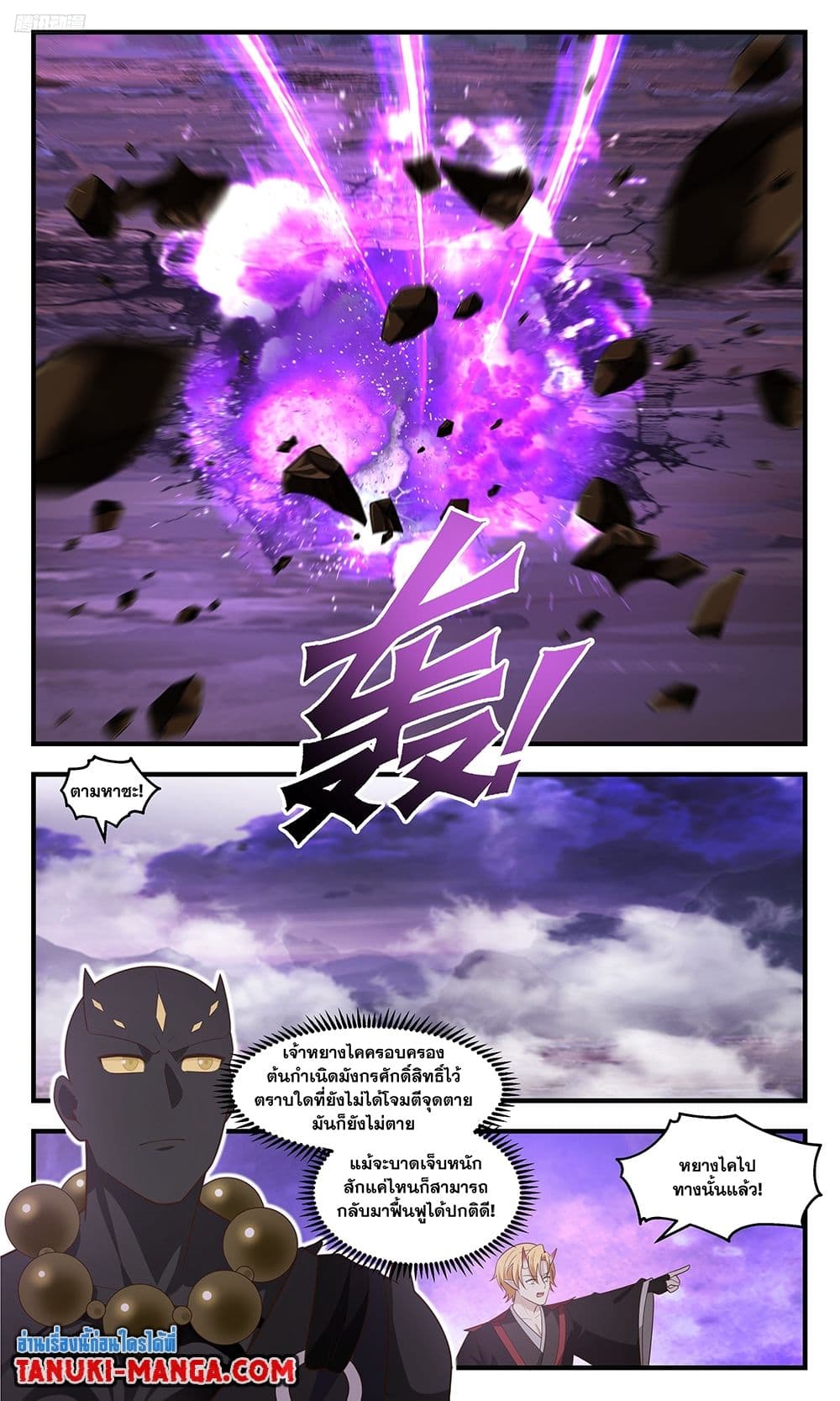 อ่านการ์ตูน Martial Peak 3686 ภาพที่ 2