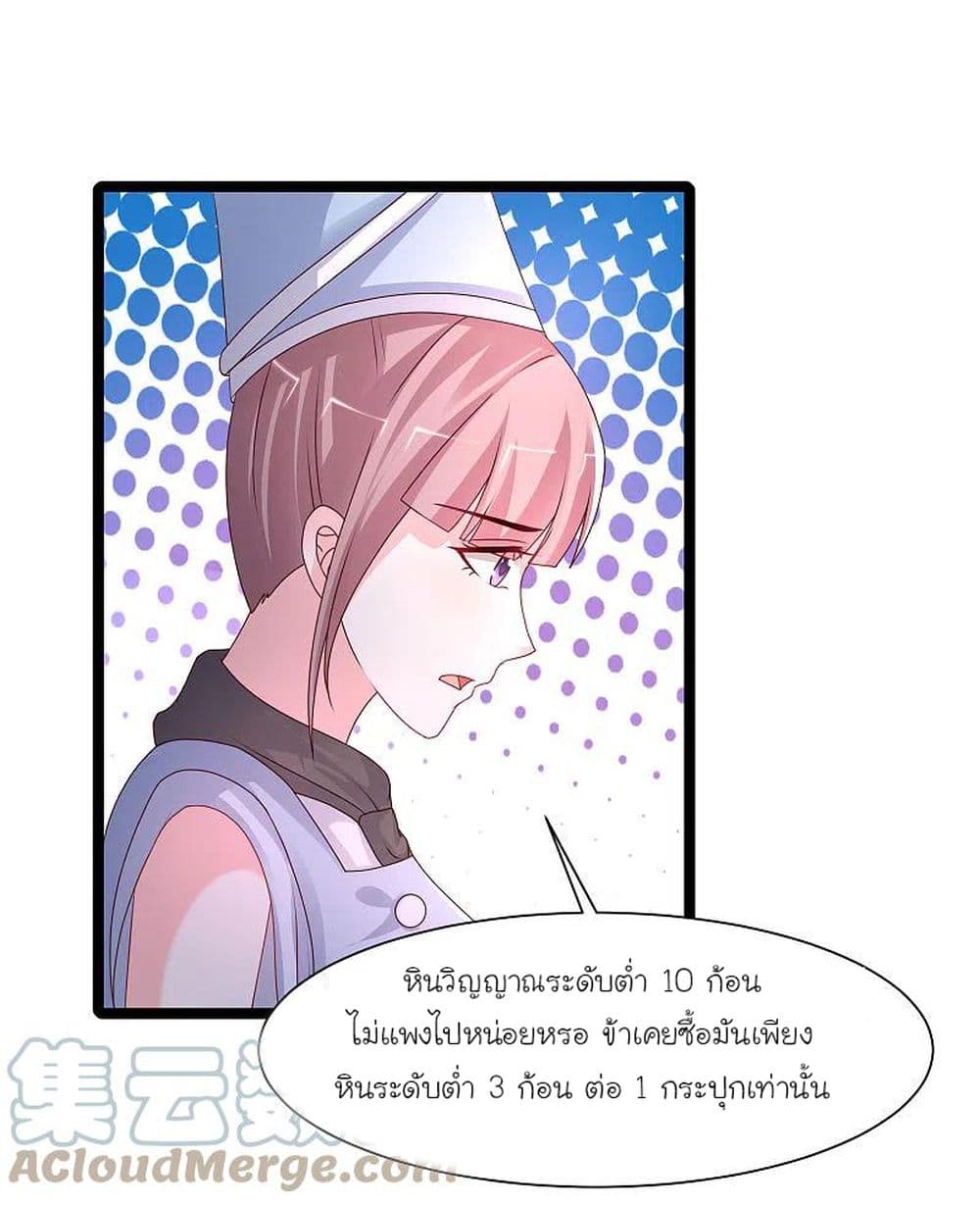 อ่านการ์ตูน The Strongest Peach Blossom 249 ภาพที่ 29