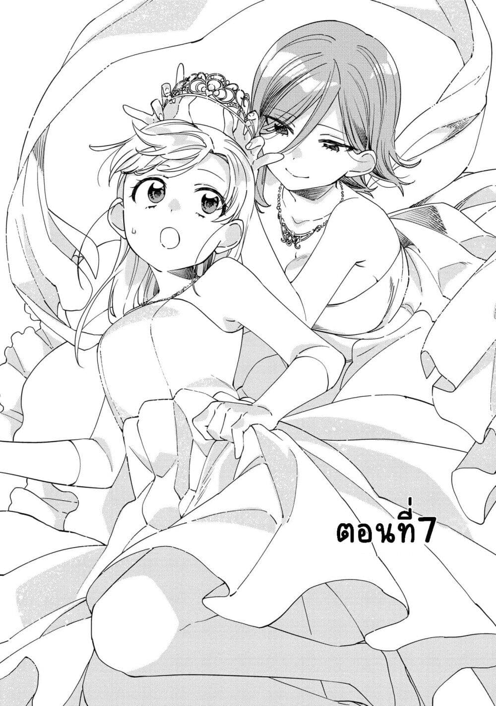 อ่านการ์ตูน Be Careful, Onee-san. 7 ภาพที่ 2