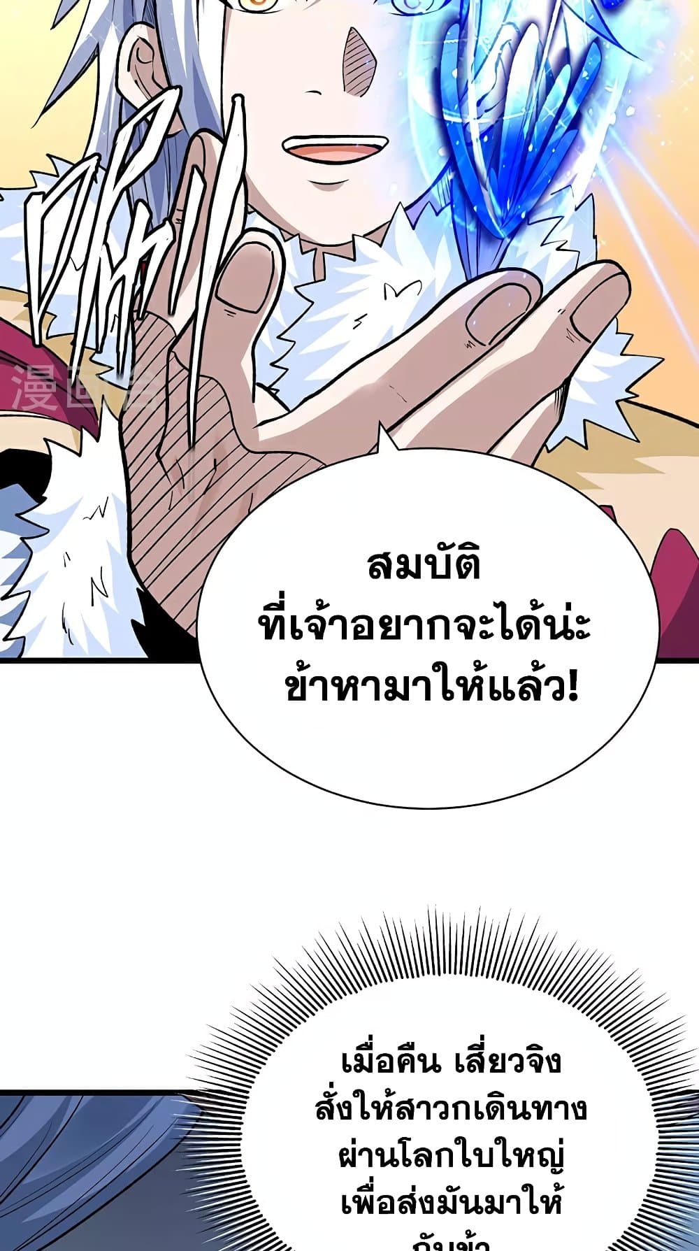 อ่านการ์ตูน WuDao Du Zun 571 ภาพที่ 35