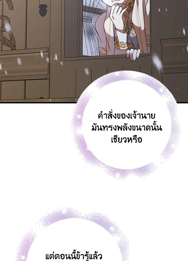 อ่านการ์ตูน A Way to Protect the Lovable You 83 ภาพที่ 2