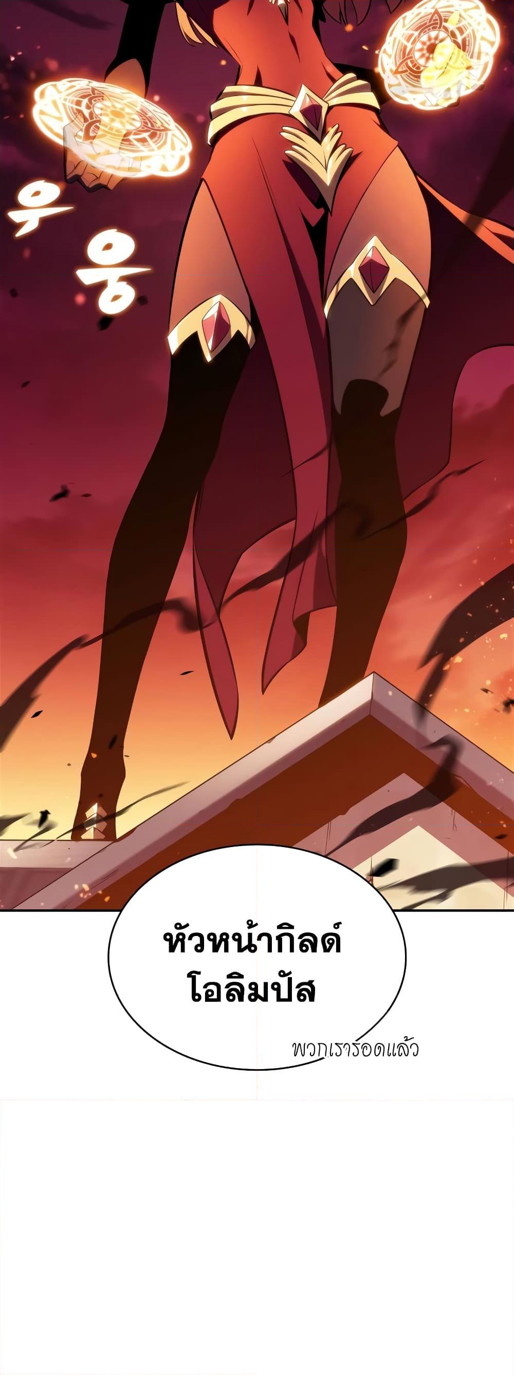 อ่านการ์ตูน Solo Max-Level Newbie 118 ภาพที่ 55