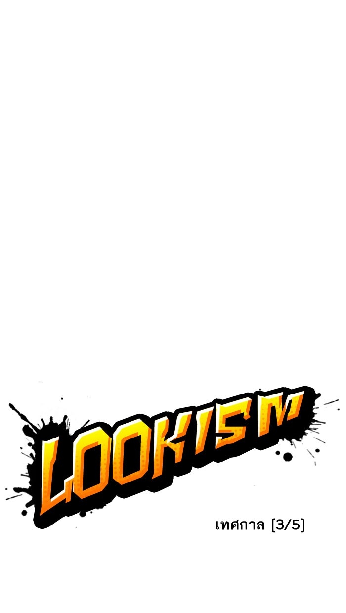 อ่านการ์ตูน Lookism 155 ภาพที่ 15