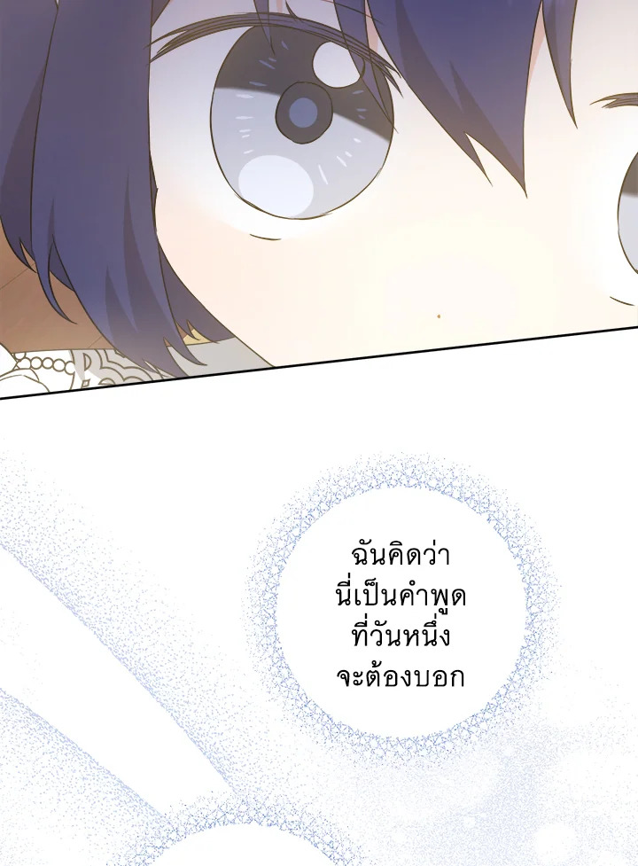 อ่านการ์ตูน Please Give Me the Pacifier 60 ภาพที่ 65