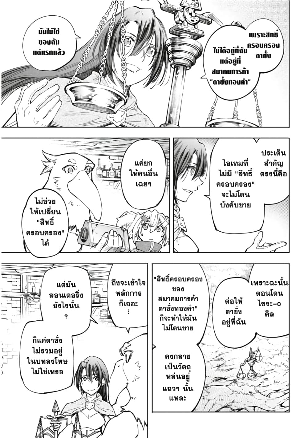 อ่านการ์ตูน Shangri-La Frontier 48 ภาพที่ 14