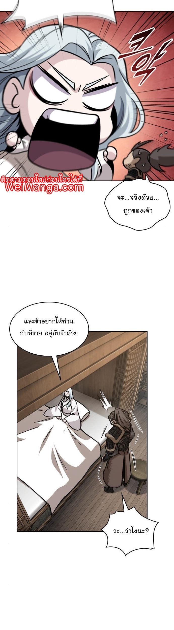 อ่านการ์ตูน Nano Machine 178 ภาพที่ 39