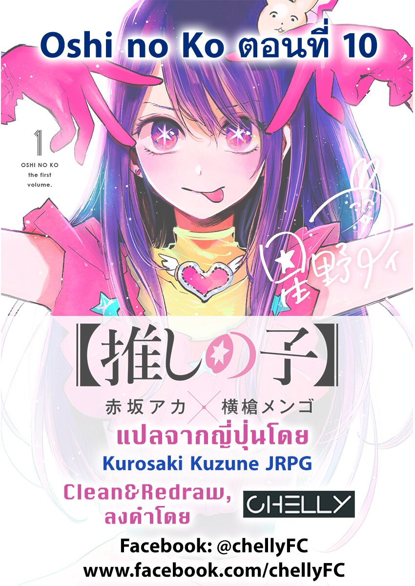 อ่านการ์ตูน Oshi no Ko 10 ภาพที่ 19