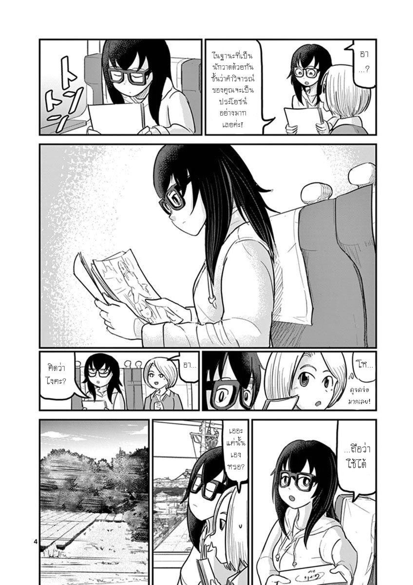 อ่านการ์ตูน Ah and Mm Are All She Says 17 ภาพที่ 4