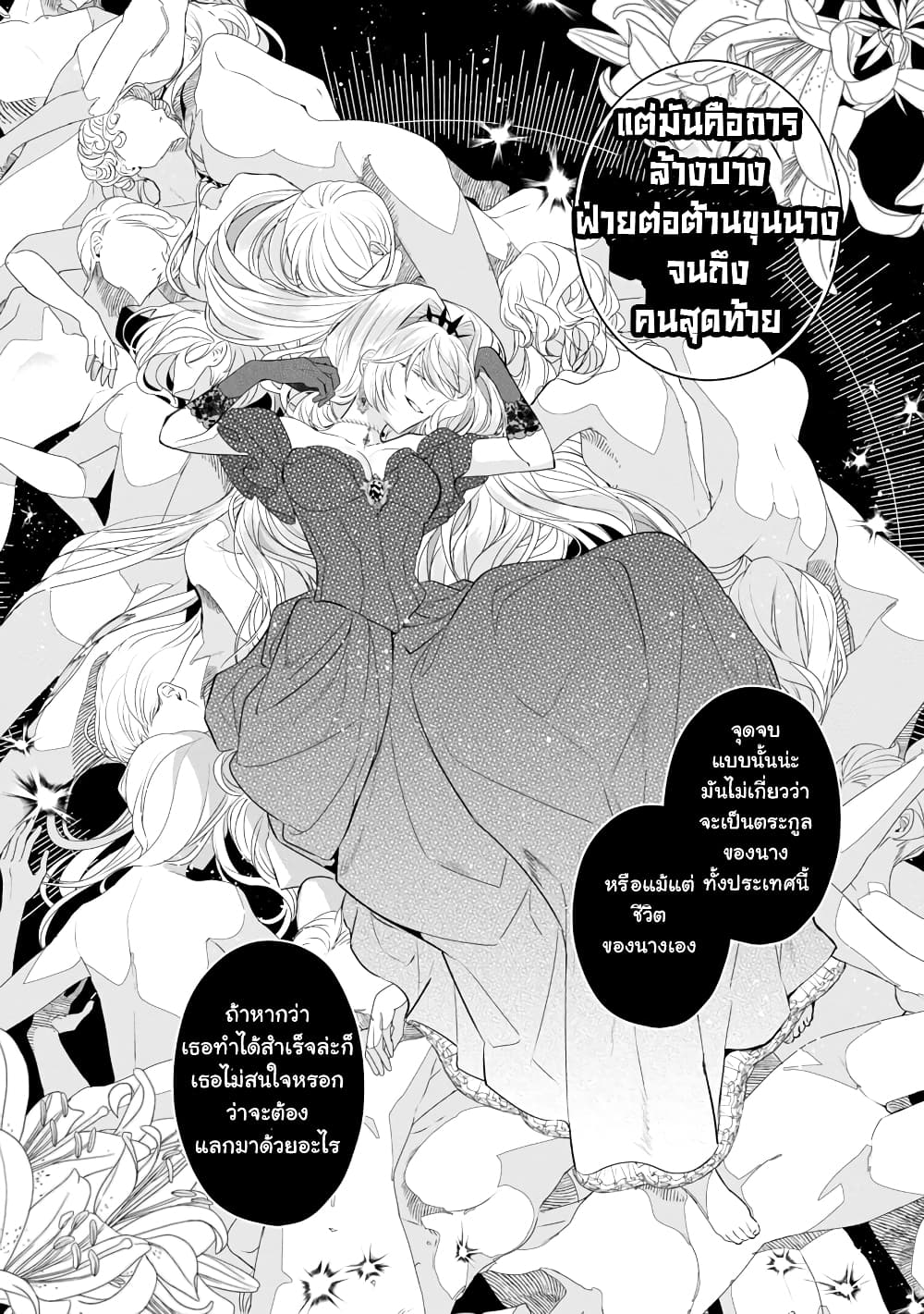 อ่านการ์ตูน The Fed Up Office Lady Wants to Serve the Villainess 9.1 ภาพที่ 15