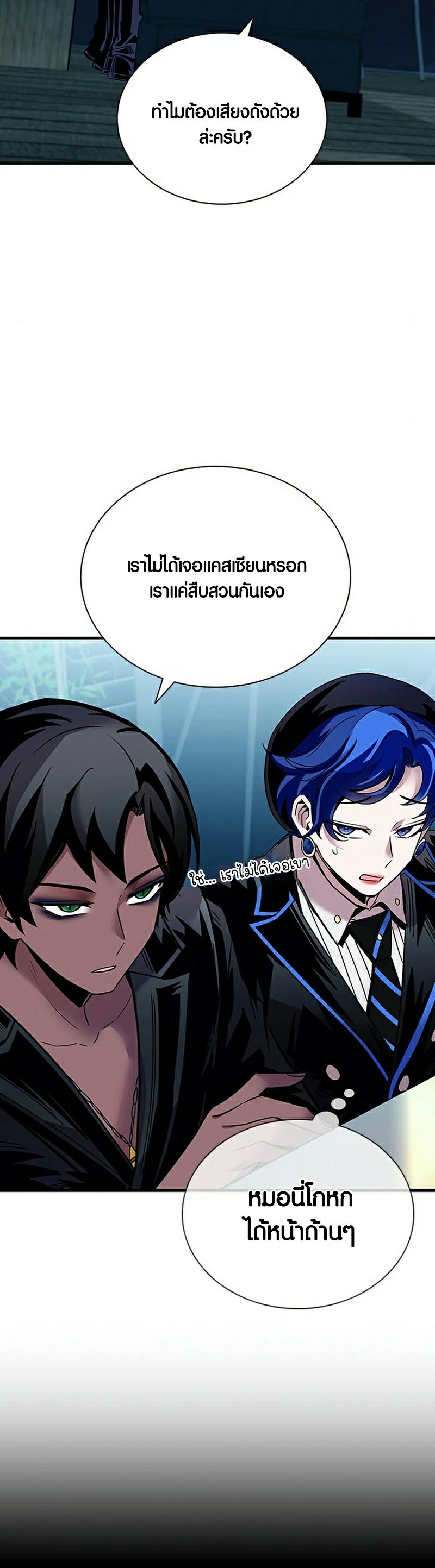 อ่านการ์ตูน Villain To Kill 119 ภาพที่ 25