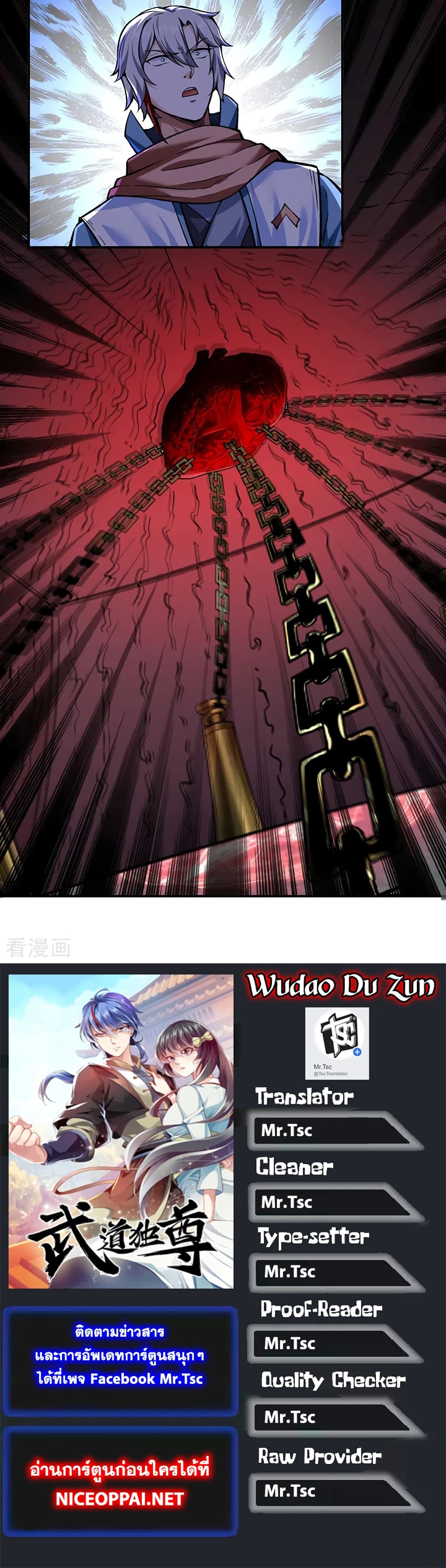 อ่านการ์ตูน WuDao Du Zun 302 ภาพที่ 29