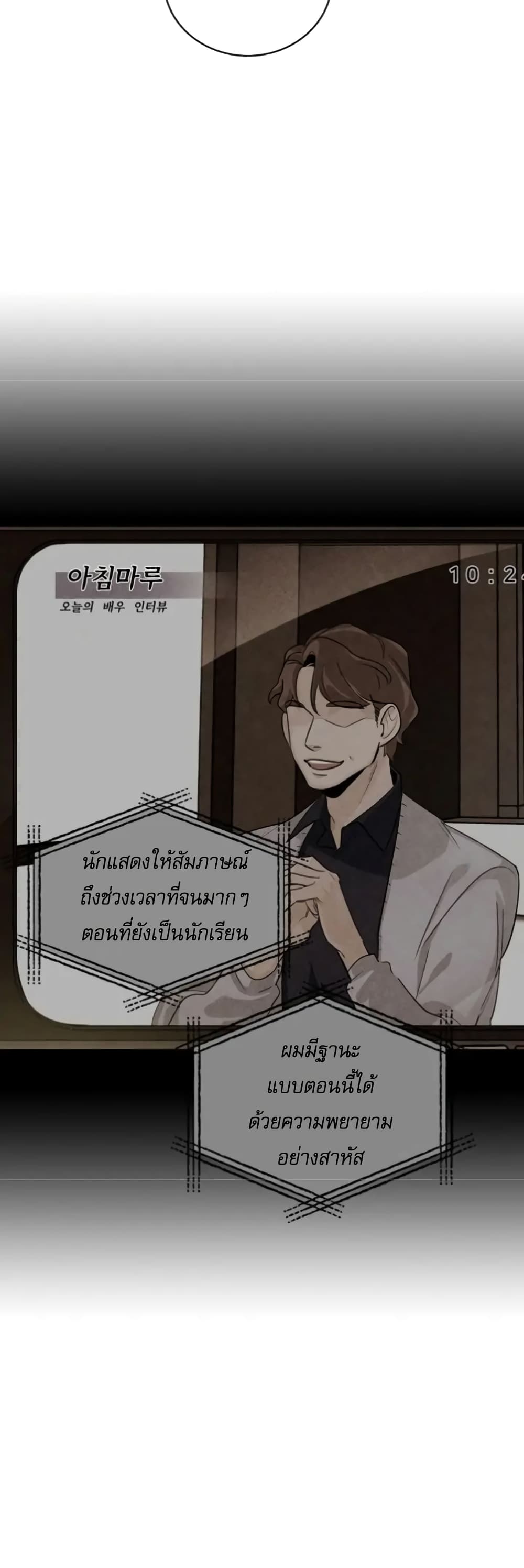 อ่านการ์ตูน Be the Actor 5 ภาพที่ 58