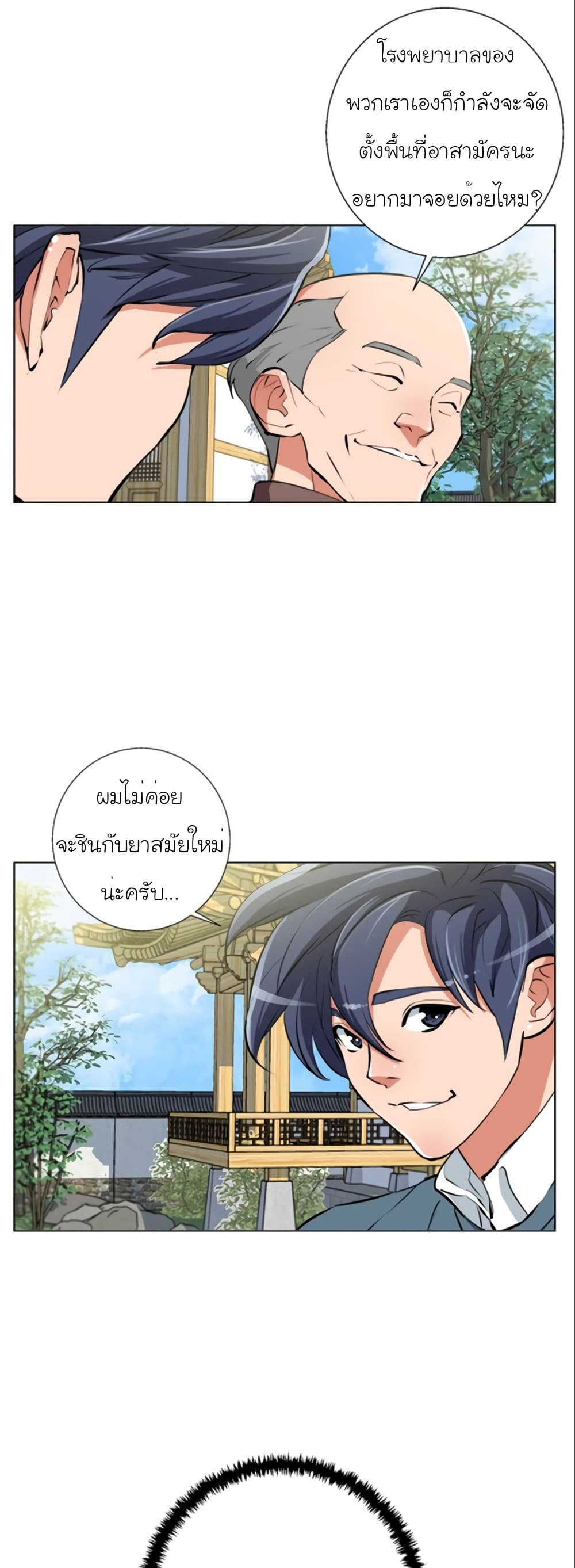 อ่านการ์ตูน I Stack Experience Through Reading Books 59 ภาพที่ 14