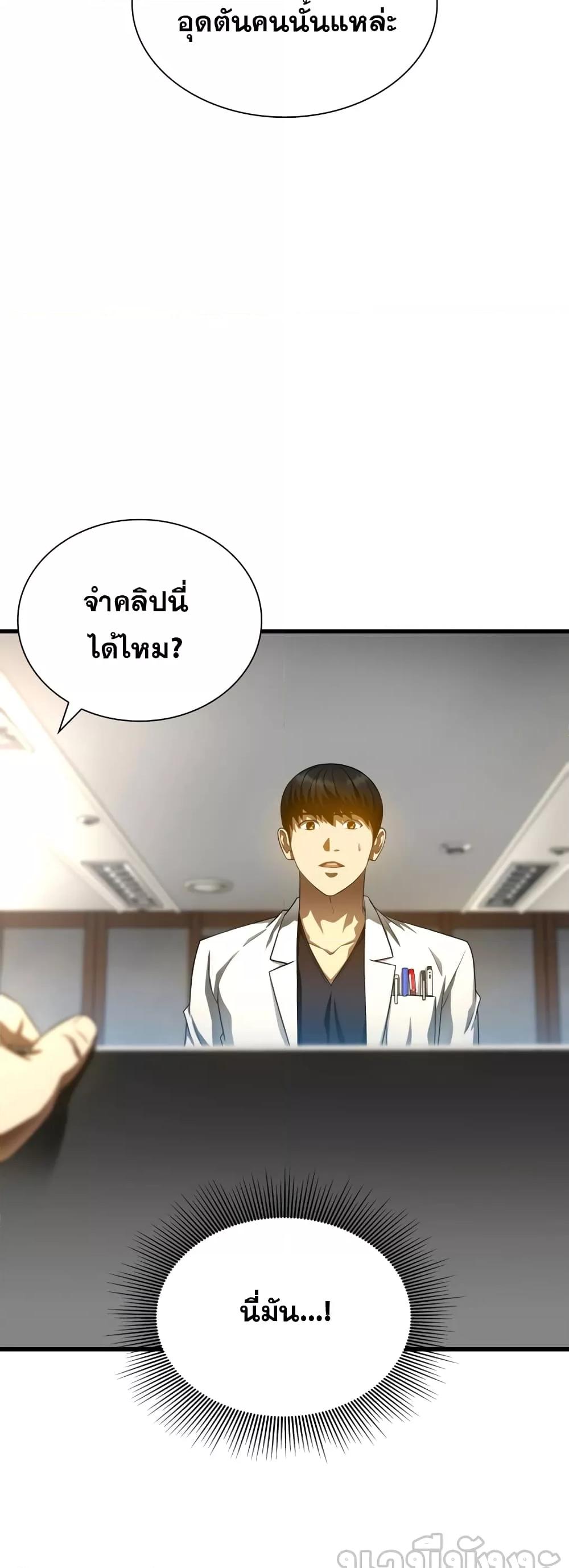 อ่านการ์ตูน Perfect Surgeon 66 ภาพที่ 19