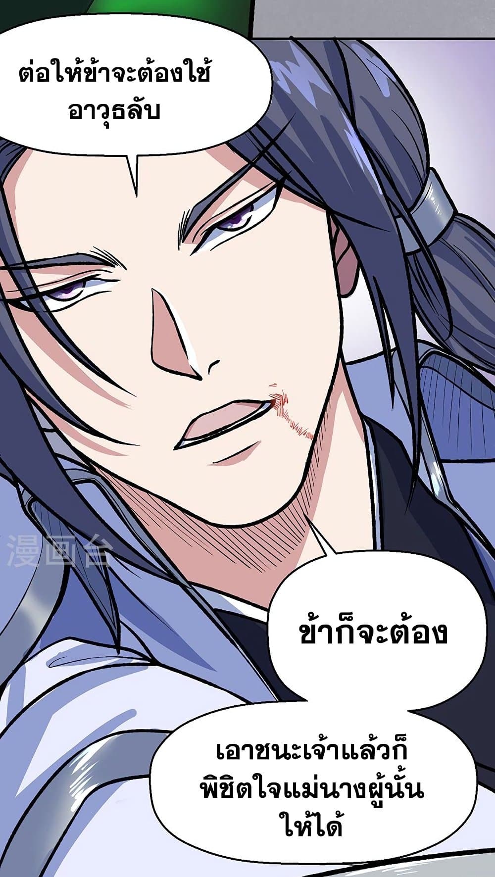 อ่านการ์ตูน WuDao Du Zun 476 ภาพที่ 27