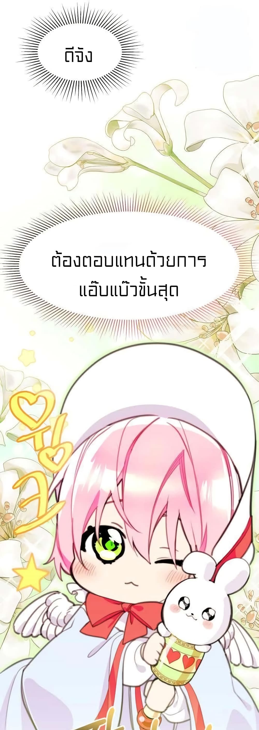 อ่านการ์ตูน Lotto Princess 8 ภาพที่ 18