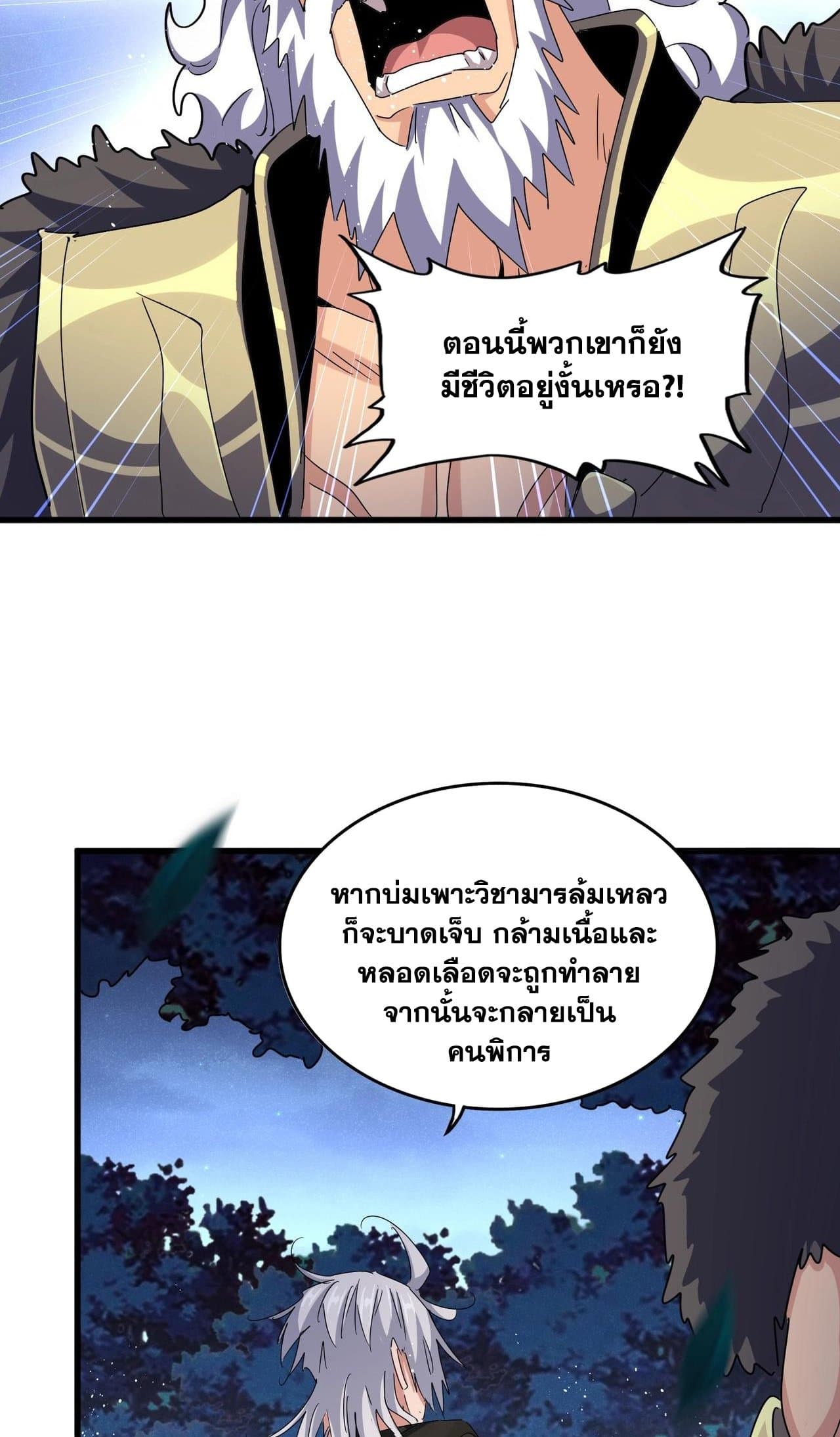 อ่านการ์ตูน Magic Emperor 453 ภาพที่ 10