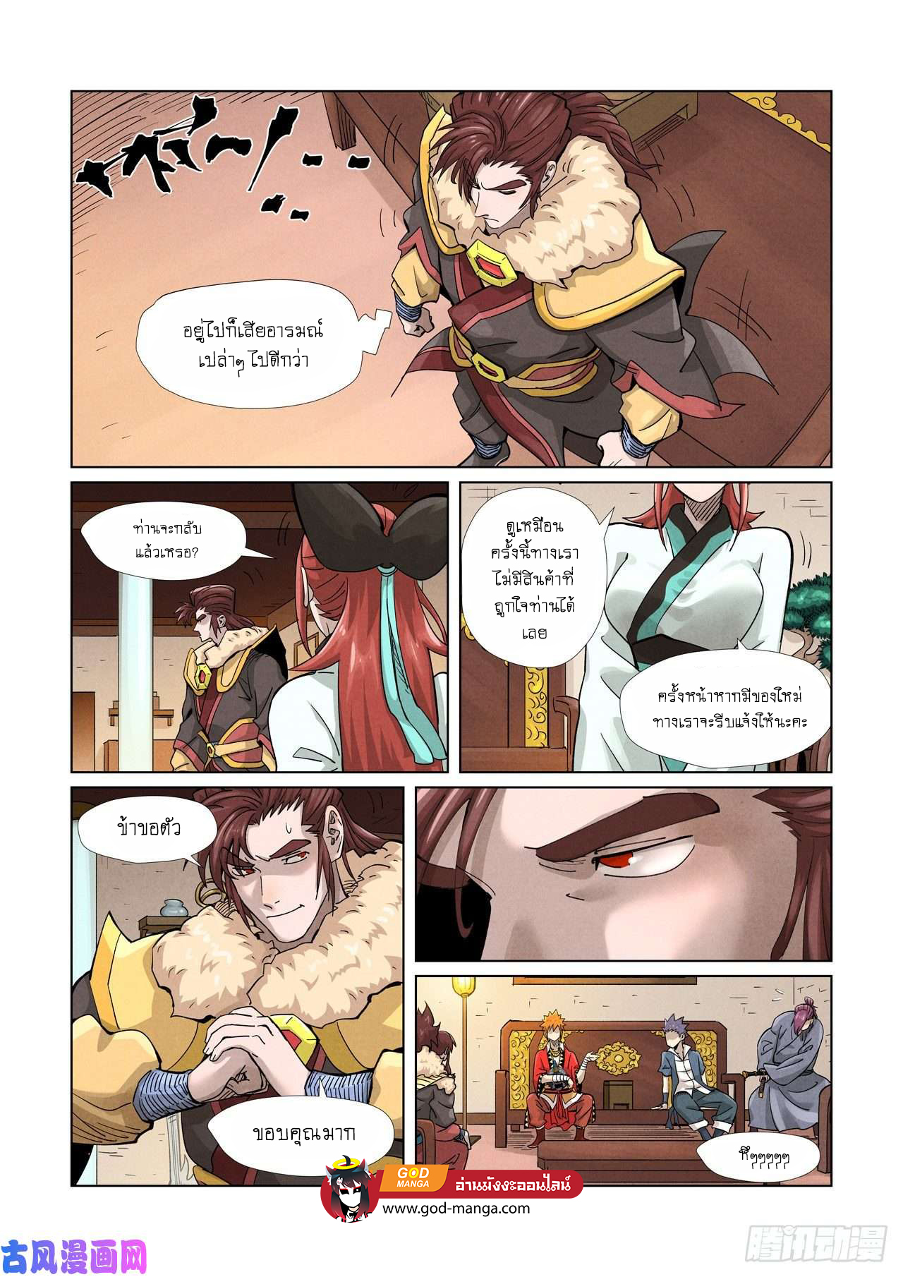 อ่านการ์ตูน Tales of Demons and Gods 368 ภาพที่ 4