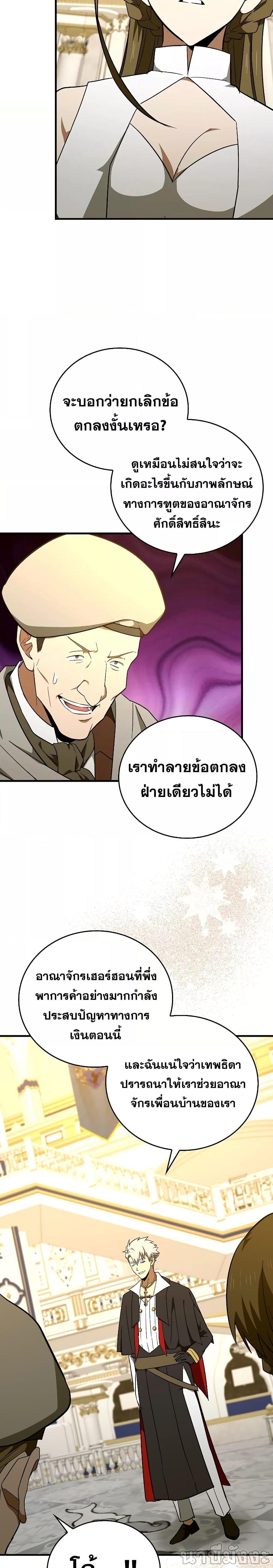 อ่านการ์ตูน To Hell With Being A Saint, I’m A Doctor 76 ภาพที่ 17