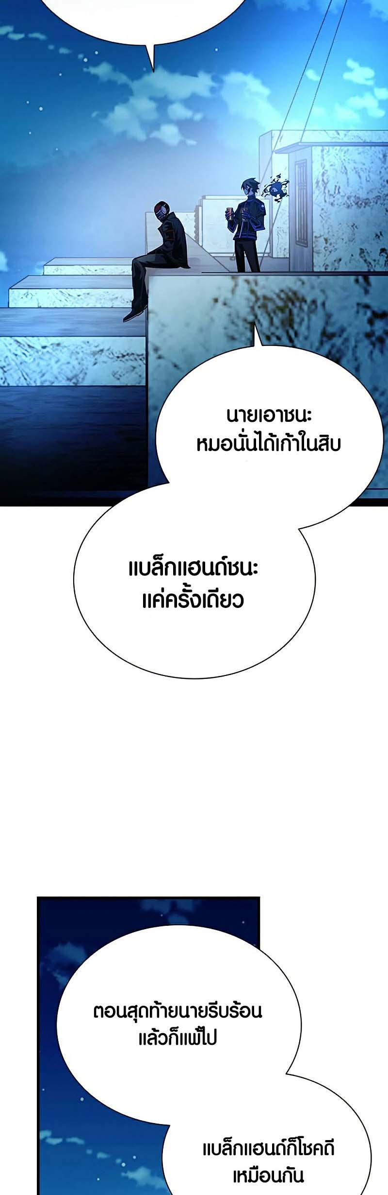 อ่านการ์ตูน Villain To Kill 127 ภาพที่ 53