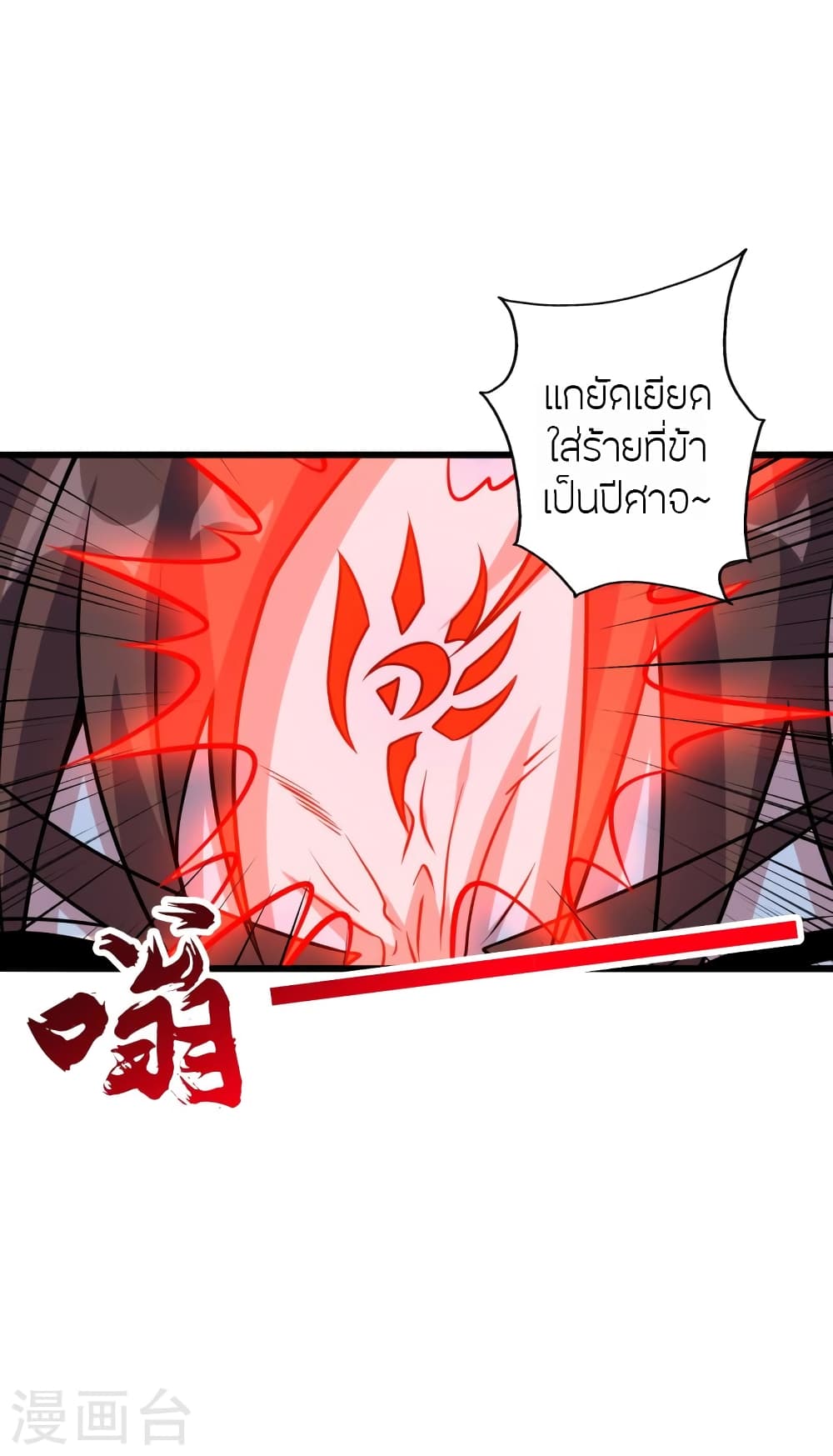 อ่านการ์ตูน Banished Disciple’s Counterattack 426 ภาพที่ 11