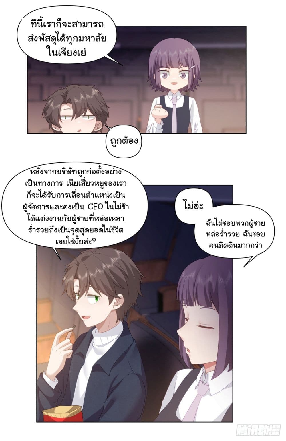 อ่านการ์ตูน I Really Don’t Want to be Reborn 154 ภาพที่ 8