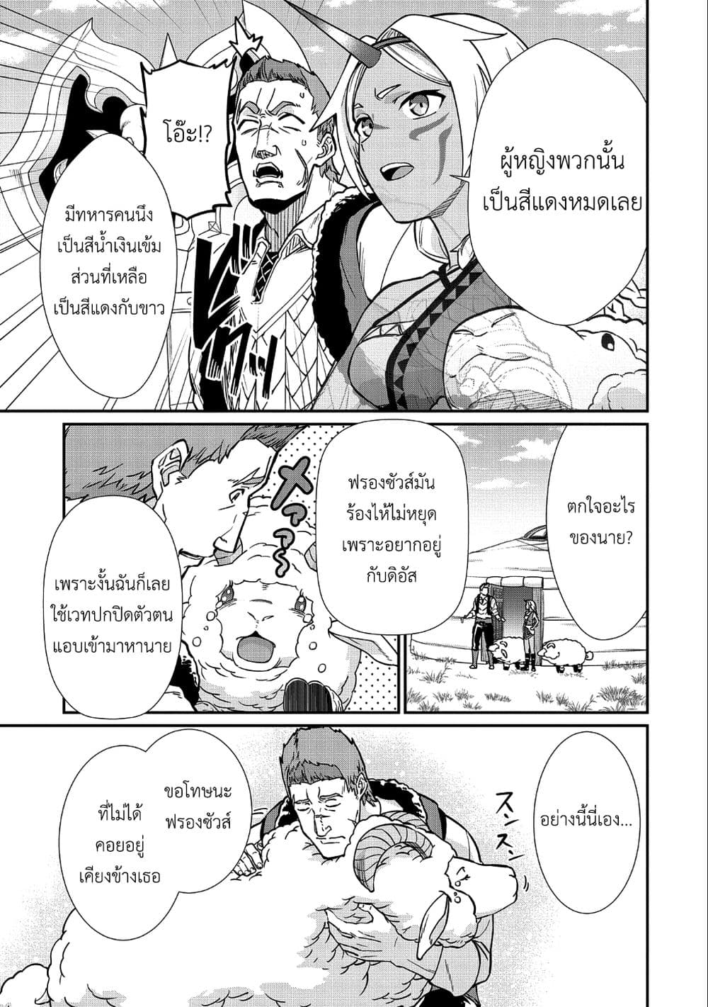 อ่านการ์ตูน Ryoumin 0-nin Start no Henkyou Ryoushusama 5 ภาพที่ 20