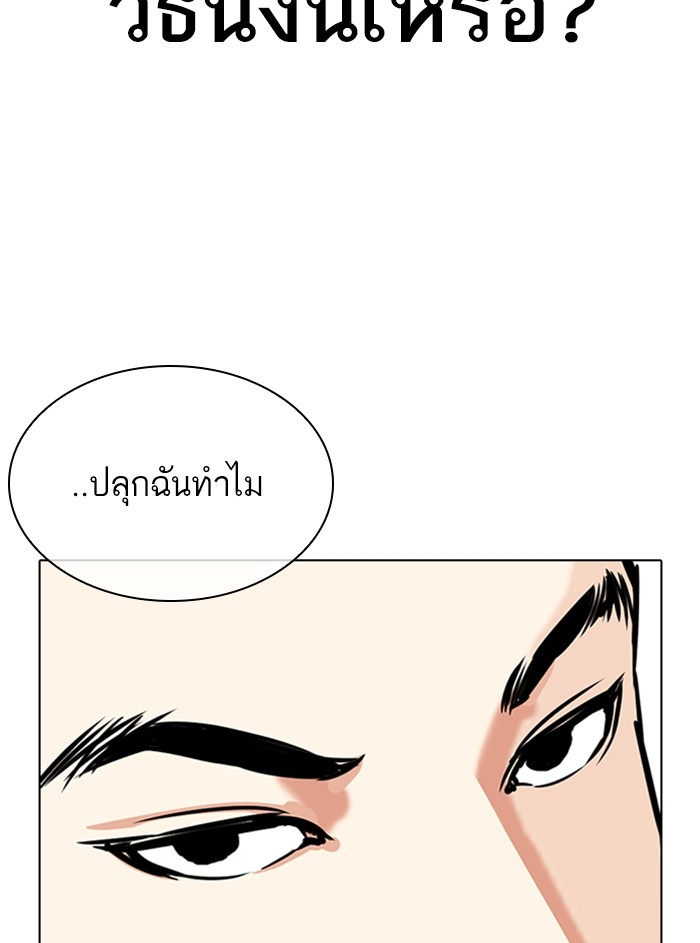 อ่านการ์ตูน Lookism 329 ภาพที่ 145