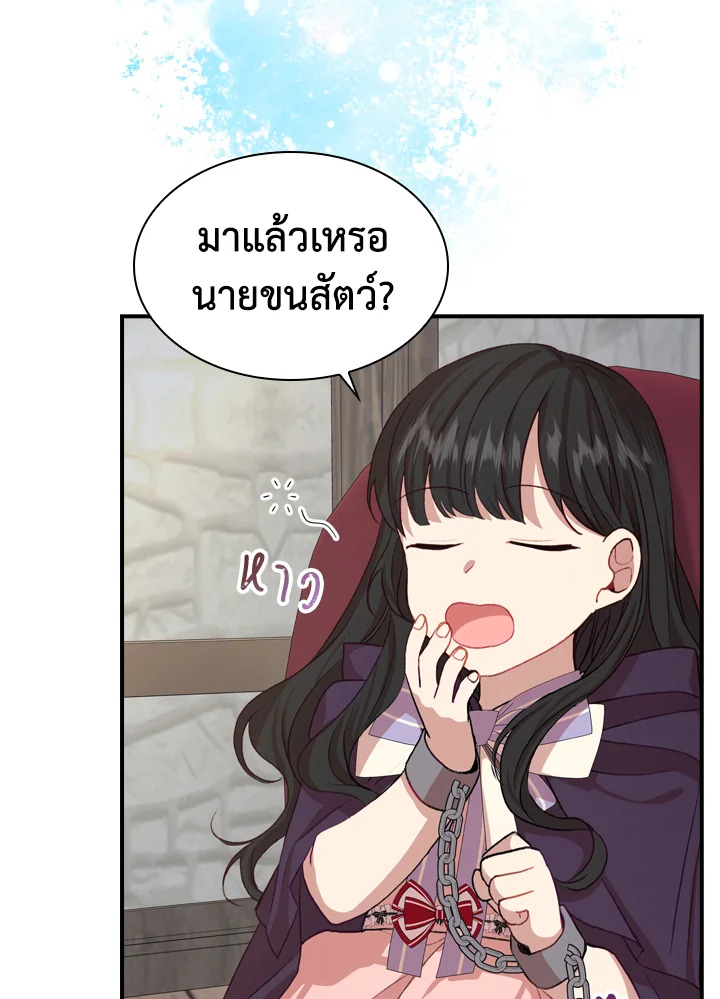 อ่านการ์ตูน The Beloved Little Princess 44 ภาพที่ 54