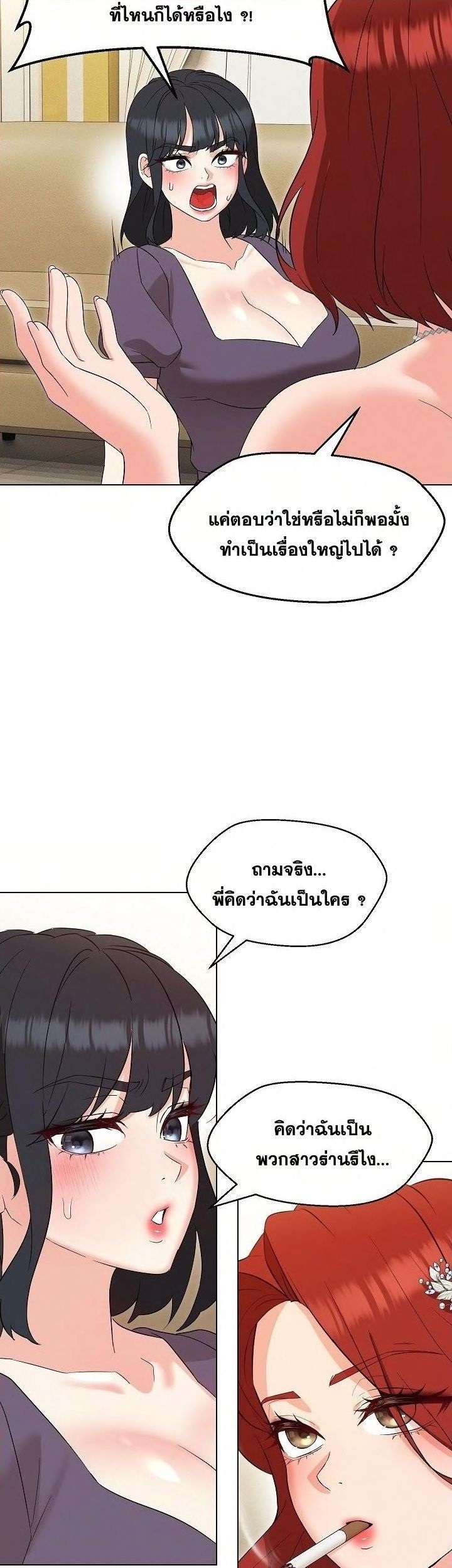 อ่านการ์ตูน My Wife is a Teacher 16 ภาพที่ 21